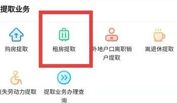 我的南京app公积金怎么提取出来？我的南京app公积金提取出来的方法