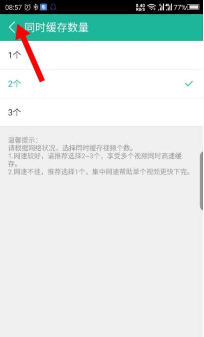 360影视大全怎么设置同时缓存的数量 360影视大全设置同时缓存的数量操作步骤