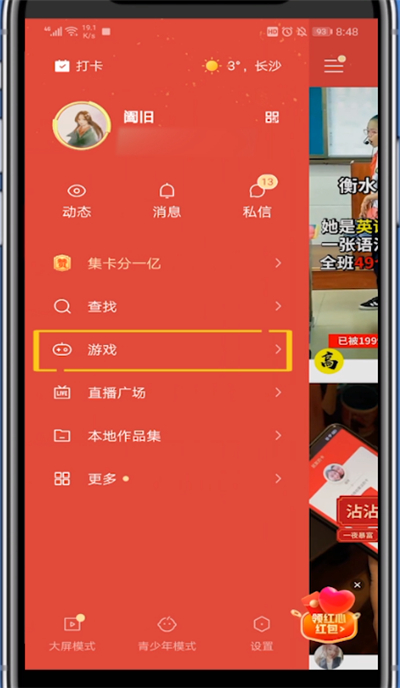 快手领取游戏礼包的详细方法