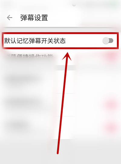 哔哩哔哩怎么设置弹幕描边效果? 哔哩哔哩弹幕描边效果的设置方法
