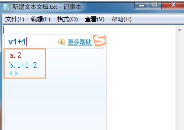 搜狗输入法充当计算器的操作方法