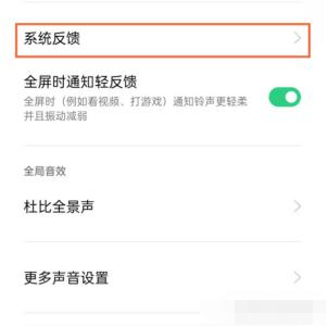 opporeno5怎么关闭返回键震动 opporeno5震动触感关闭方式
