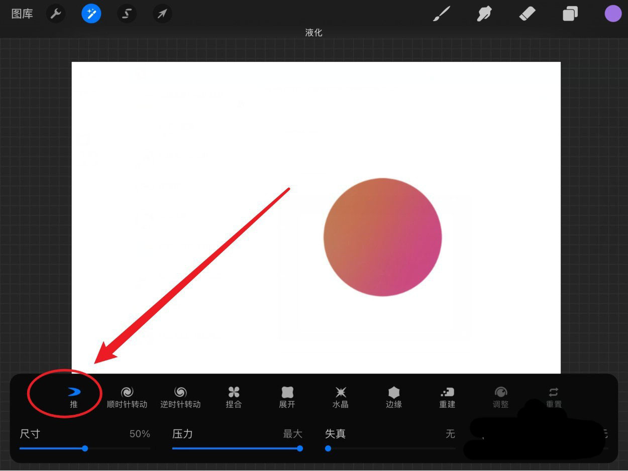 procreate如何调整脸型瘦脸?procreate调整脸型瘦脸的方法