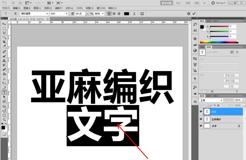 photoshop制作亚麻编织纸材料的文字字体的详细方法