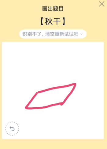 QQ画图红包秋千的简单方法
