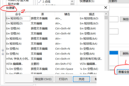 coreldraw如何查看快捷键？coreldraw查看快捷键教程