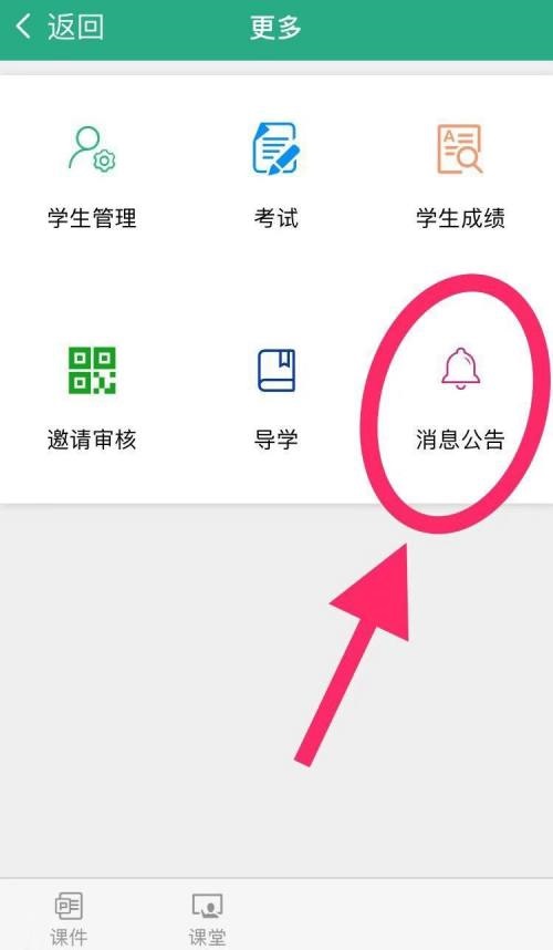 云课堂智慧职教怎么发布消息公告?云课堂智慧职教发布消息公告教程