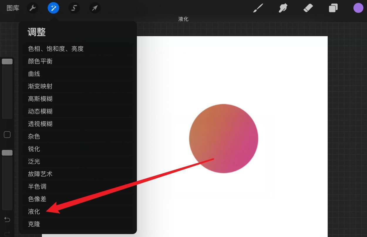 procreate如何调整脸型瘦脸?procreate调整脸型瘦脸的方法