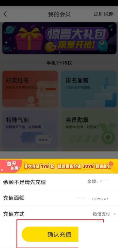 YY怎么开通会员?YY开通会员教程