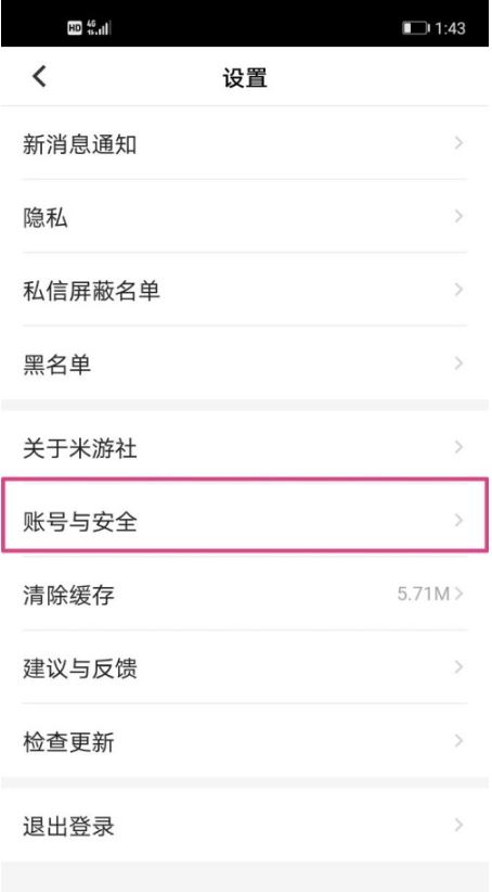米哈游怎么注销账号 米哈游注销账号方法
