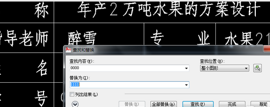 AutoCAD2016查找和替换文字的详细步骤