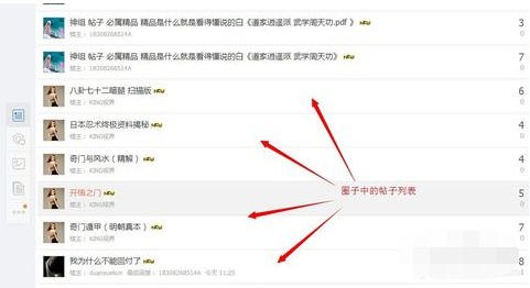 115网盘退出圈子的操作方法