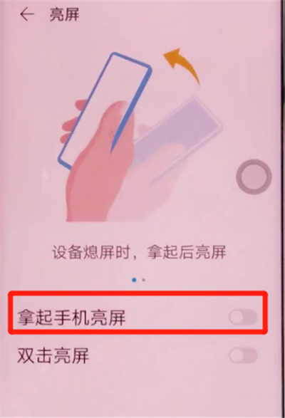 荣耀v30pro中设置抬起亮屏的方法步骤