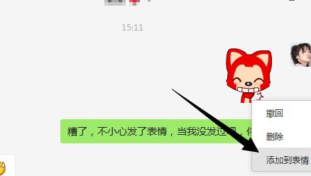 微信电脑版添加表情包的具体操作教程