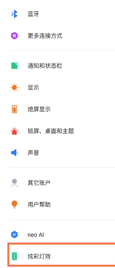 红魔6pro如何开启炫酷灯光效果?红魔6pro开启炫酷灯光效果步骤
