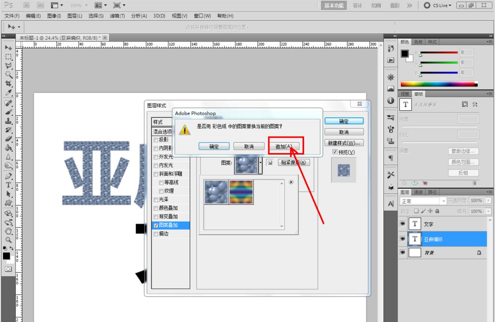 photoshop制作亚麻编织纸材料的文字字体的详细方法