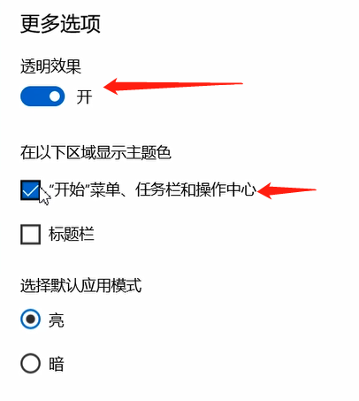 Win10任务栏设为透明效果的方法教程