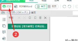迅读PDF大师如何打印?迅读PDF大师打印的具体操作