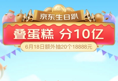 京东叠蛋糕无法退队的详细讲解方法