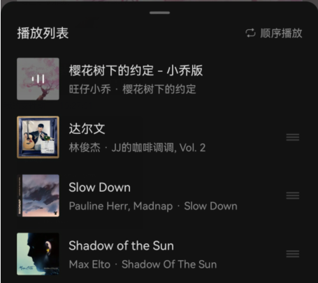 汽水音乐怎么切换下一首?汽水音乐切换下一首的方法