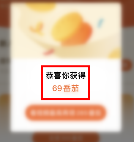 番茄小说怎样获得番茄？番茄小说获得番茄的方法