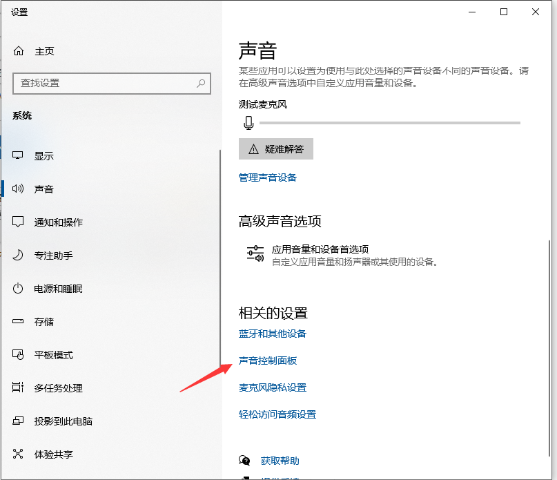 win10电脑耳机麦克风没声音怎么设置?win10耳机麦克风无声设置方法