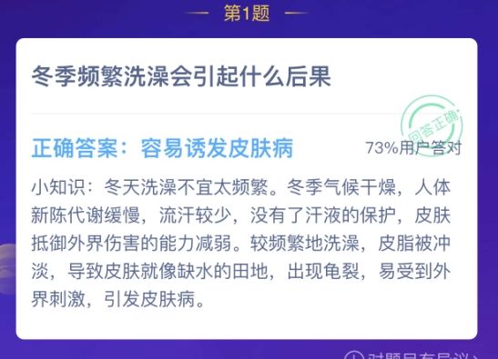 蚂蚁庄园冬季频繁洗澡答案 蚂蚁庄园今日答案冬季频繁洗澡