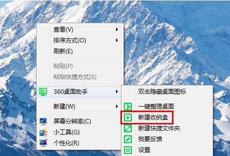 360桌面助手怎么打开和解散整理桌面的收纳盒