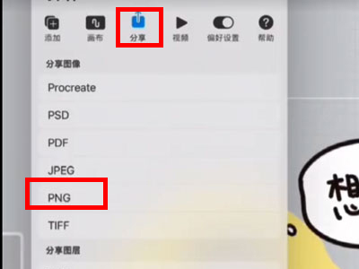 procreate透明png格式怎么导出？procreate透明png格式导出教程