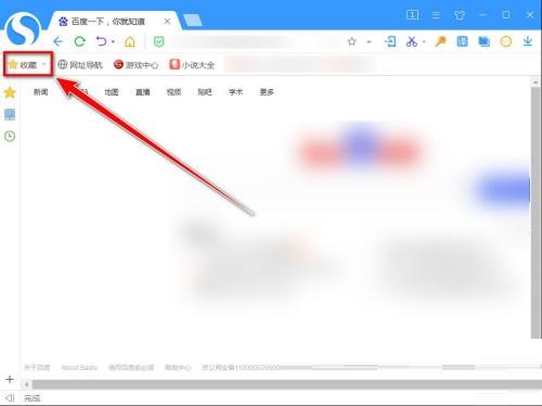 搜狗高速浏览器怎么更改收藏网页的名称?搜狗高速浏览器更改收藏网页的名称教程