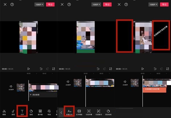 剪映如何在画面外添加文字？剪映在画面外添加文字步骤流程