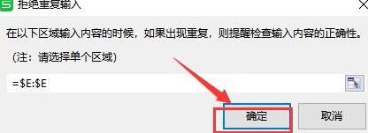 wps2019表格设置拒绝录入重复项的具体步骤