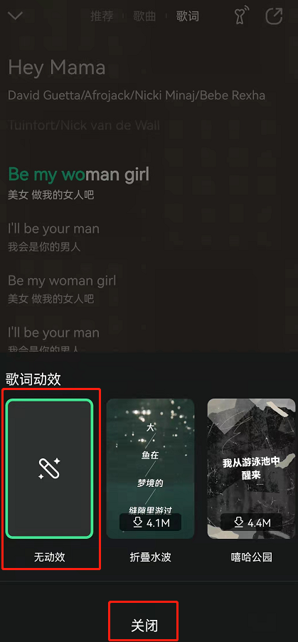 QQ音乐歌词动效怎么关闭？QQ音乐取消歌词动态展示步骤分享