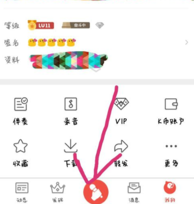 在全民k歌里截取片段录歌的详细操作