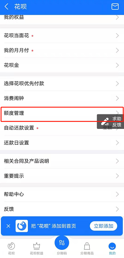 支付宝花呗额度怎么调整 支付宝花呗额度自主调整方法