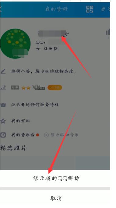 腾讯课堂怎么改昵称 腾讯课堂怎么改名字