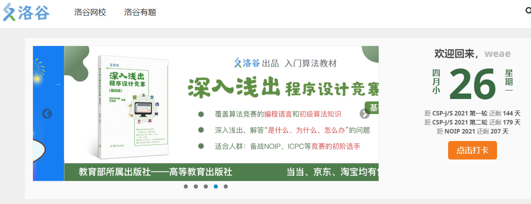 洛谷怎样快速绑定手机?洛谷绑定手机教程