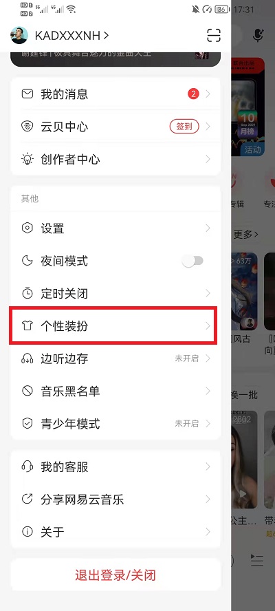 网易云音乐怎么换皮肤?网易云音乐换皮肤教程
