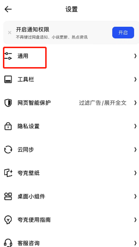 夸克浏览器如何设置蒙版效果?夸克浏览器设置蒙版效果的方法