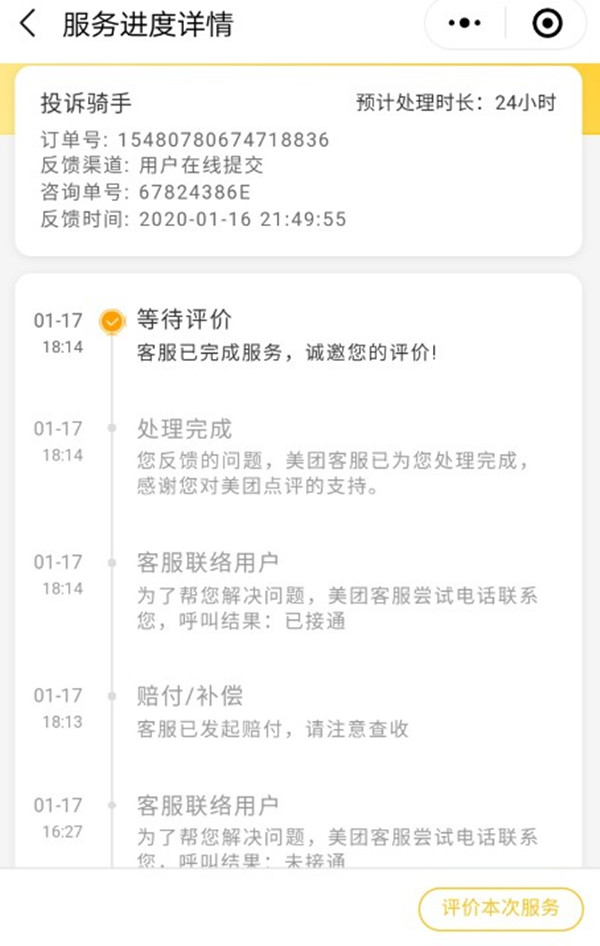 美团投诉骑手功能在哪？美团投诉骑手教程