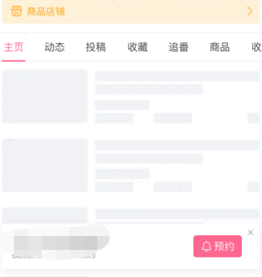 b站up主稿件怎样预约入口?b站up主稿件预约入口分享