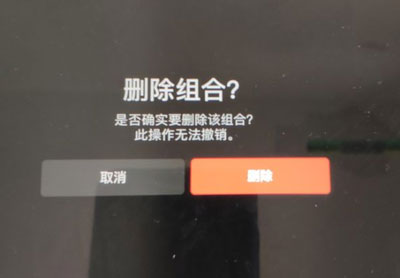 Procreate笔刷组合怎么删除?Procreate删除笔刷组合的方法