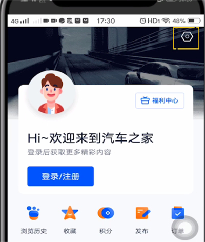 汽车之家中清理缓存的详细方法