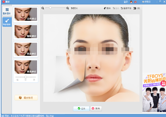 美图秀秀去除照片上痘痘疤痕的操作教程