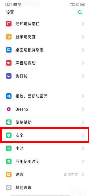 OPPO Reno3开启骚扰拦截的操作流程