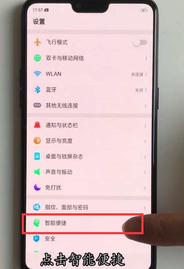 oppor15用全面屏手势的方法