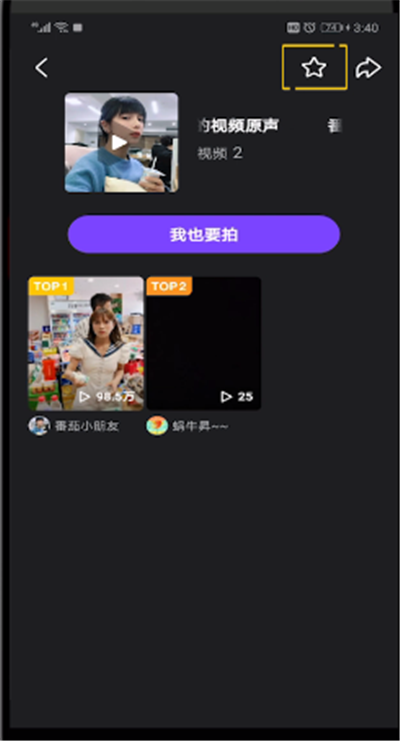 微视中收藏喜欢歌的操作教程