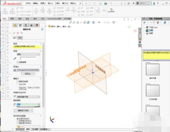 solidworks2019设置背景图片的操作步骤