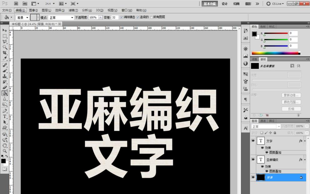 photoshop制作亚麻编织纸材料的文字字体的详细方法