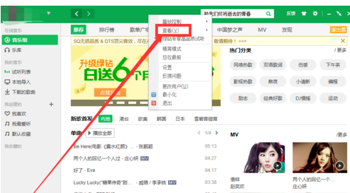QQ音乐播放器无线放大声音的操作方法